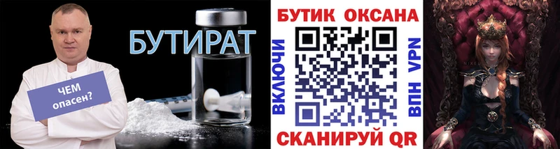 БУТИРАТ бутик  ссылка на мегу как зайти  Кунгур  купить наркотики сайты 