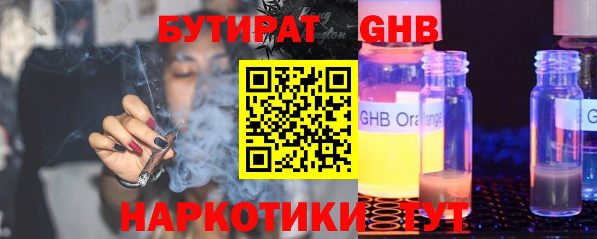 Бутират 1.4BDO Кунгур