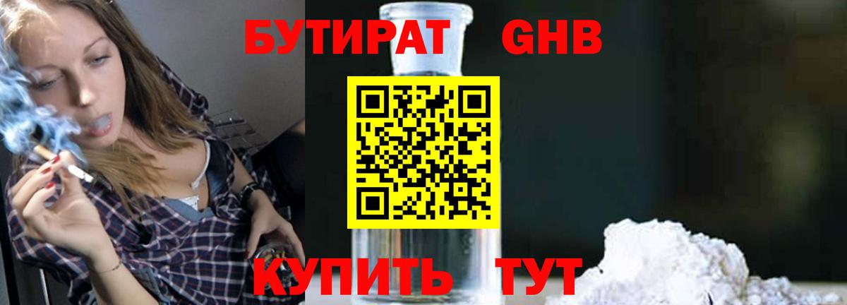 БУТИРАТ  Вход с VPN  Кунгур  БУТИРАТ BDO 33% 