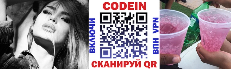 Кодеин Purple Drank  закладки  блэк спрут зеркало  Кунгур 