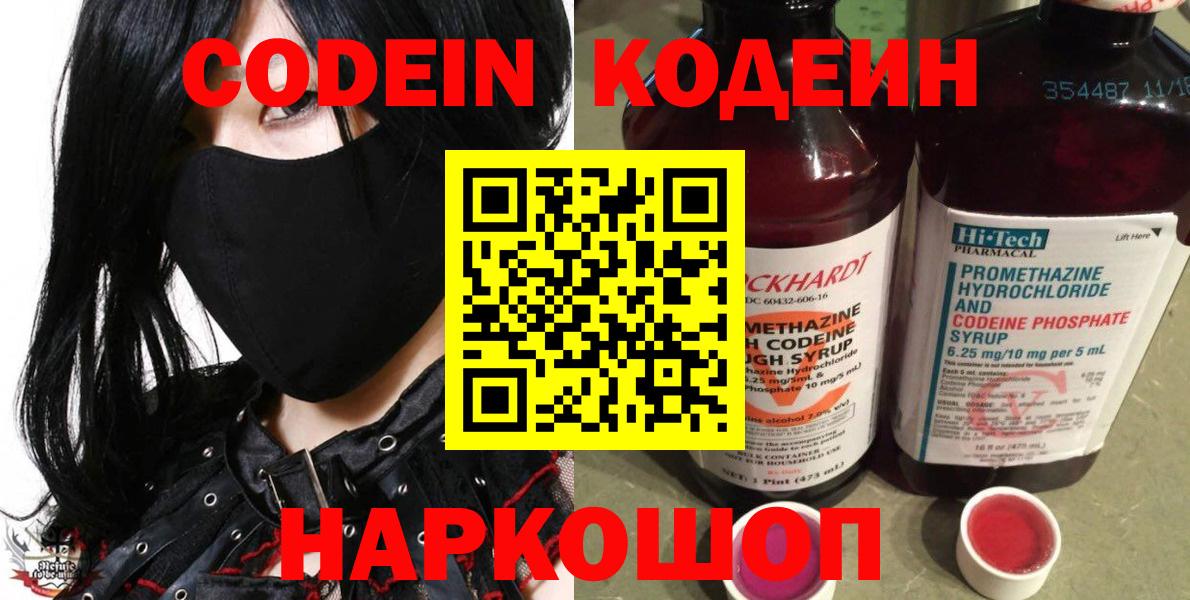 Codein напиток Lean (лин)  Вход с VPN  Кунгур 