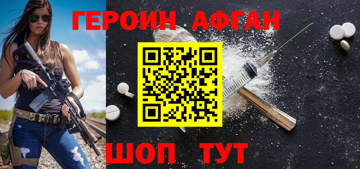 Героин афганец  Вход с VPN  Кунгур 