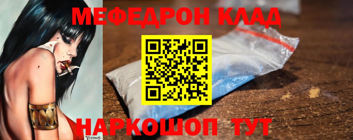 Меф мяу мяу кристаллы Кунгур