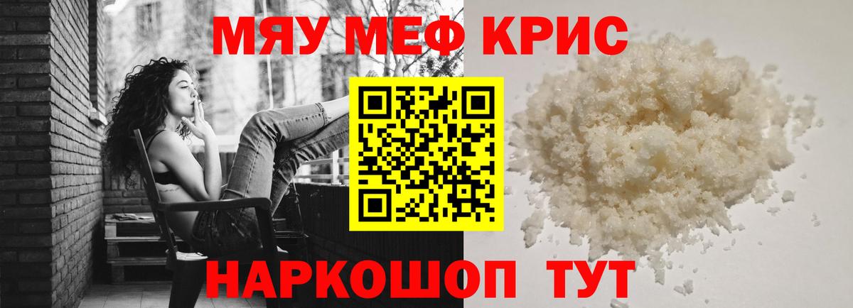 МЯУ-МЯУ VHQ  Мефедрон  Меф кристаллы  Кунгур  Вход с VPN 