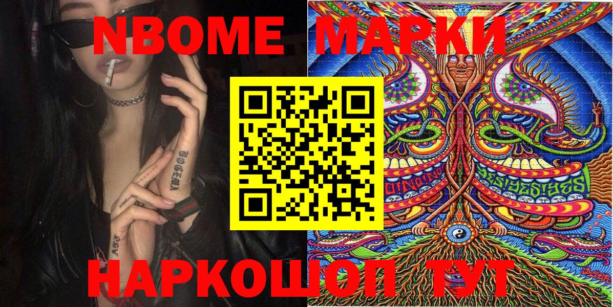 Марки 25I-NBOMe 1,8мг Кунгур